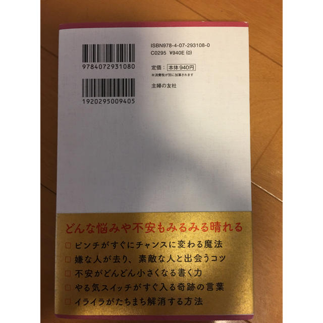 主婦と生活社(シュフトセイカツシャ)のポジティブの教科書 エンタメ/ホビーの本(その他)の商品写真