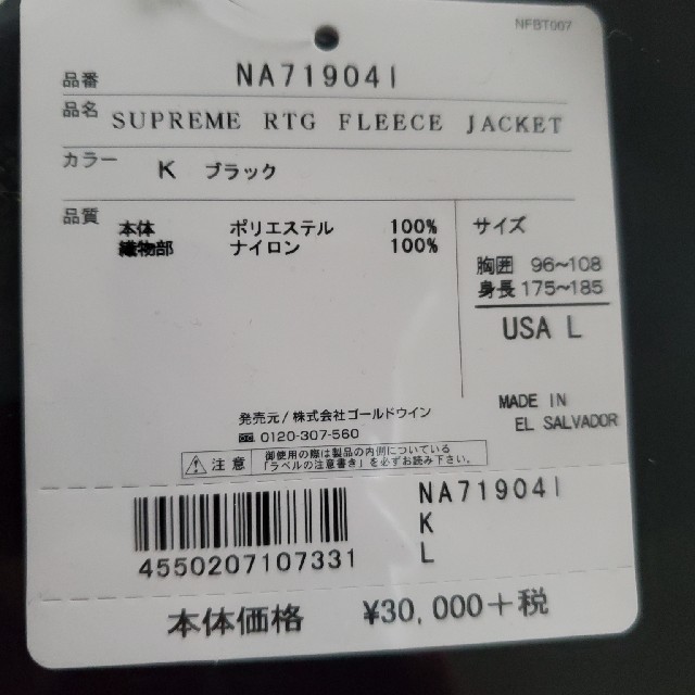 Supreme(シュプリーム)のSupreme/The North Face RTG Fleece Jacket メンズのジャケット/アウター(ブルゾン)の商品写真