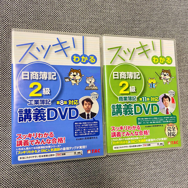 TAC！スッキリわかる日商簿記2級DVDセット！商業簿記工業簿記　資格/検定