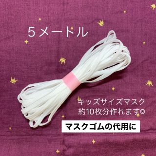 グンゼ(GUNZE)のグンゼ ウーリースピンテープ　５m(各種パーツ)