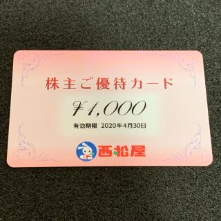 ニシマツヤ(西松屋)の西松屋 株主優待券 1000円分(ショッピング)