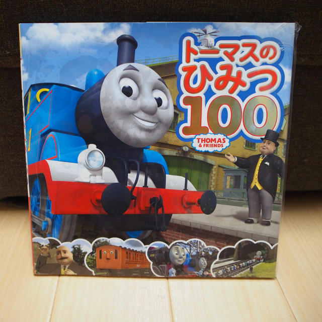 トーマスのひみつ100 エンタメ/ホビーの本(絵本/児童書)の商品写真