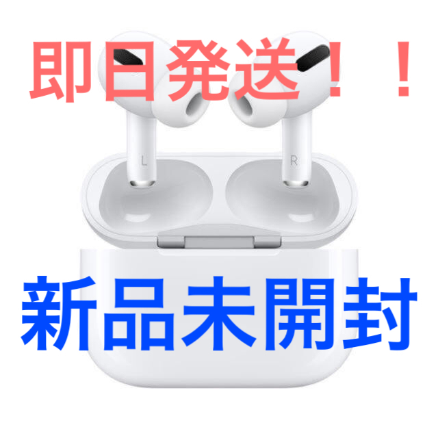 apple air pods pro 新品未開封　アップル　エアーポッズ