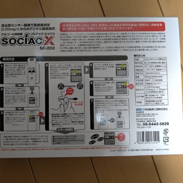 アルコール検知器 sc-202 その他