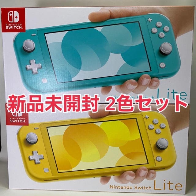 【土日限定値下げ】Nintendo Switch  Lite  2色セット家庭用ゲーム機本体