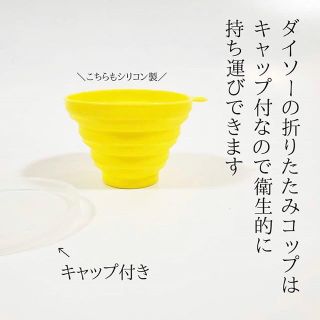 ダイソー シリコーン 折りたたみコップ イエロー(旅行用品)