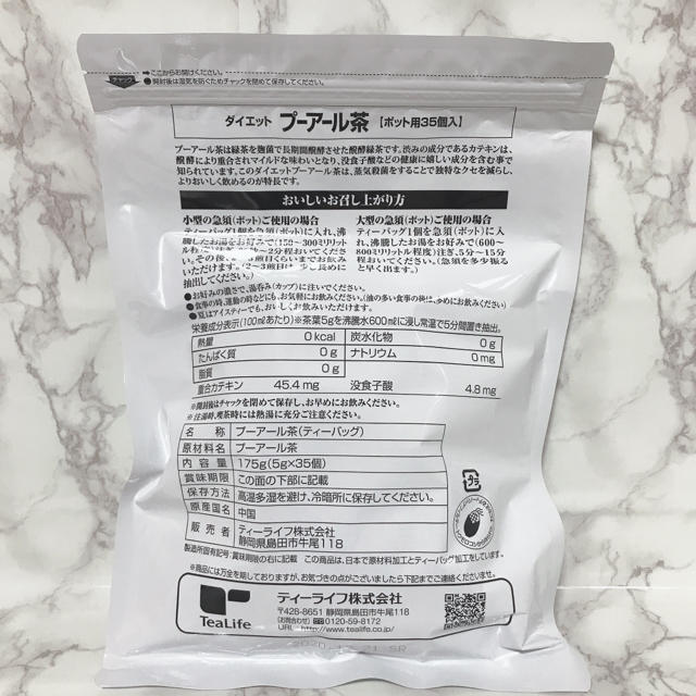 Tea Life(ティーライフ)の☆即日発送 ティーライフ プーアール茶 35個入り 食品/飲料/酒の健康食品(健康茶)の商品写真