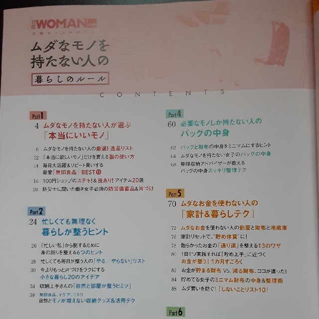 日経BP(ニッケイビーピー)のムダなモノを持たない人の暮らしルール エンタメ/ホビーの本(住まい/暮らし/子育て)の商品写真