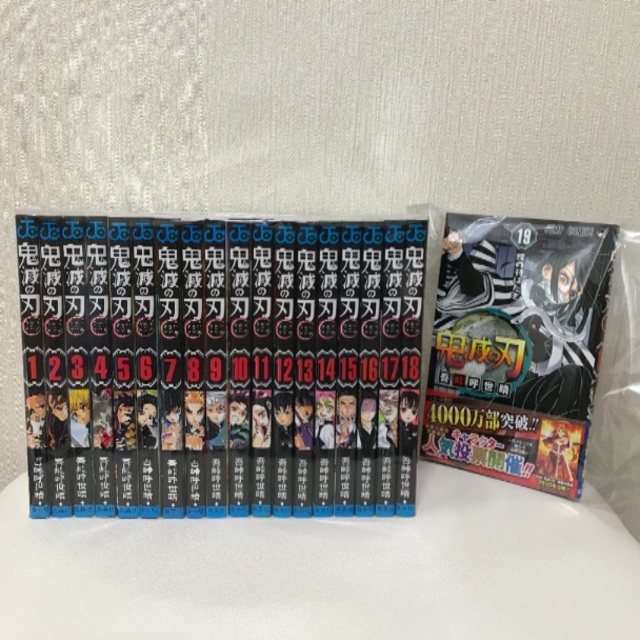 鬼滅の刃　(全巻セット1-19巻)