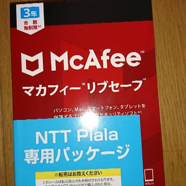 未使用　マカフィー　リブセーフ　3年版　インストール台数無制限