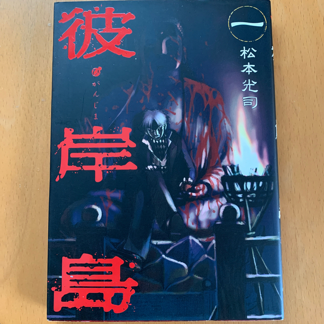 講談社 - 彼岸島1〜33巻(全巻セット)の通販 by まーぴんぐ's 講談社 - 彼岸島1〜33巻(全巻セット)の通販 by まーぴんぐ's