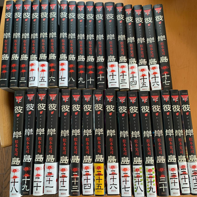 講談社 - 彼岸島1〜33巻(全巻セット)の通販 by まーぴんぐ's 講談社 - 彼岸島1〜33巻(全巻セット)の通販 by まーぴんぐ's