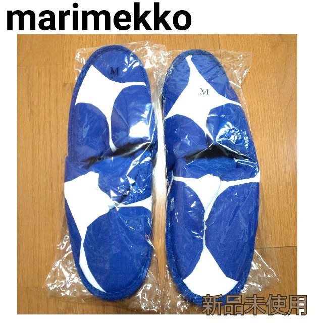 marimekko(マリメッコ)の【新品未使用】marimekko 非売品 スリッパペア インテリア/住まい/日用品の日用品/生活雑貨/旅行(日用品/生活雑貨)の商品写真