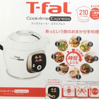 ティファール(T-fal)の新品未開封　ティファール クックフォーミー エクスプレス CY8521JP(調理機器)