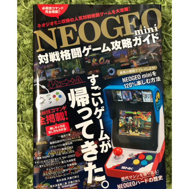 NEOGEO(ネオジオ)のネオジオミニ＋コントローラー（白）＋攻略本 エンタメ/ホビーのゲームソフト/ゲーム機本体(携帯用ゲーム機本体)の商品写真