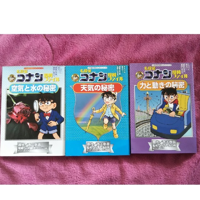 小学館(ショウガクカン)の名探偵コナン  理科ファイル  3冊セット エンタメ/ホビーの本(絵本/児童書)の商品写真