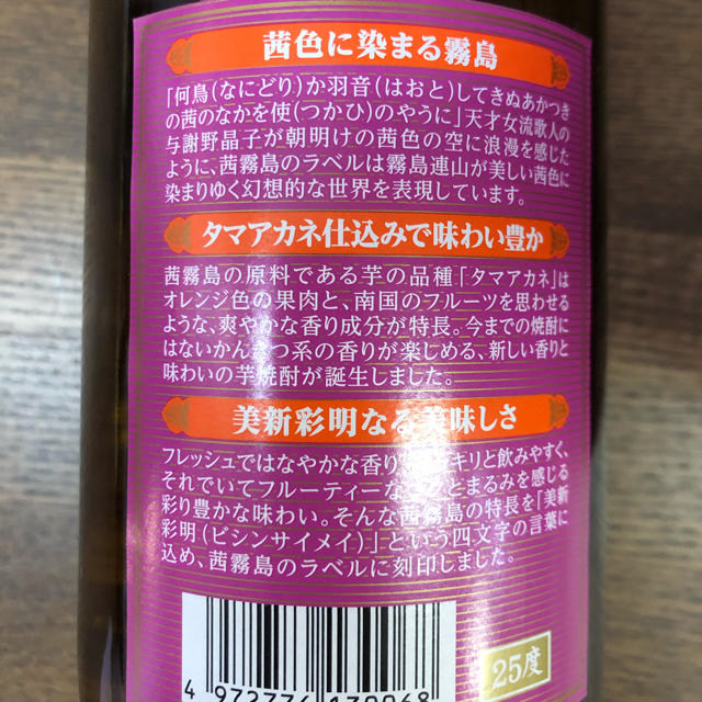 茜霧島　6本　霧島　ケース 食品/飲料/酒の酒(焼酎)の商品写真