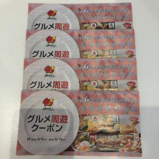 スカイラーク(すかいらーく)のすかいらーく グルメ周遊クーポン 最新(レストラン/食事券)