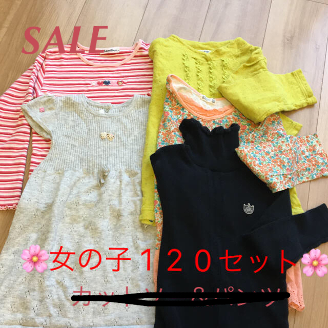 familiar(ファミリア)の最終セール　女の子120セット【カットソー】 キッズ/ベビー/マタニティのキッズ服女の子用(90cm~)(Tシャツ/カットソー)の商品写真