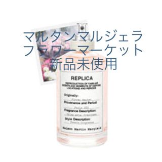 マルタンマルジェラ(Maison Martin Margiela)のメゾンマルジェラ　フラワーマーケット　アトマイザー　1.5ml(香水(女性用))