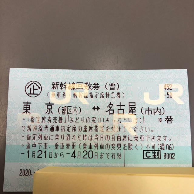 新幹線回数券 東京(都区内)⇔ 名古屋(市内) 乗車券 指定席特急券 1枚の通販 by famido2001's shop｜ラクマ