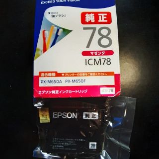 エプソン(EPSON)の新品純正！エプソンインクカートリッジセット売り！(PC周辺機器)