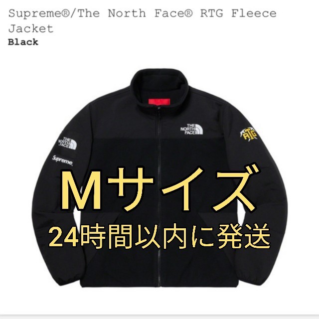【M】SUPREME THE NORTH FACE Fleece JKT 黒