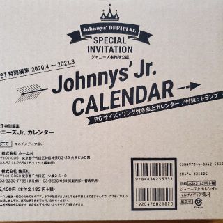 ジャニーズJr.　カレンダー(アイドルグッズ)