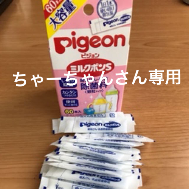 Pigeon(ピジョン)のミルクポンS 22本 キッズ/ベビー/マタニティの洗浄/衛生用品(食器/哺乳ビン用洗剤)の商品写真