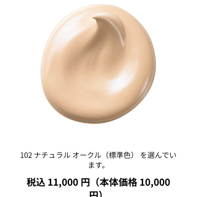 SUQQU(スック)のSUQQU  クリームファンデーション 102 コスメ/美容のベースメイク/化粧品(ファンデーション)の商品写真