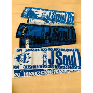 サンダイメジェイソウルブラザーズ(三代目 J Soul Brothers)の三代目マフラータオル3本まとめ売り(アイドルグッズ)