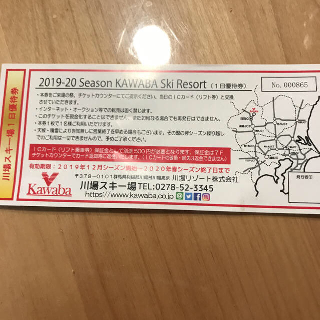 川場スキー場リフト1日優待券 チケットの施設利用券(スキー場)の商品写真