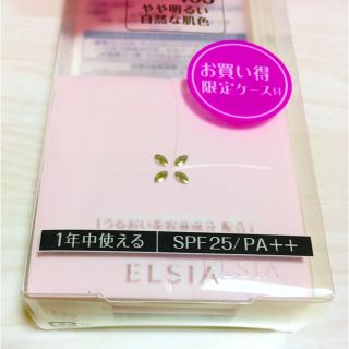 エルシア(ELSIA)のエルシア ファンデーションケース 限定バージョン(ファンデーション)