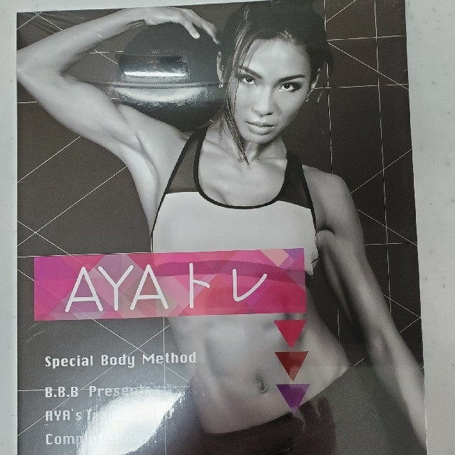 AYAトレＤＶＤ   B.B.Bサプリメント