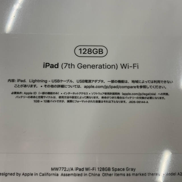 iPad 第7世代 128GB グレー wifi 新品未使用未開封
