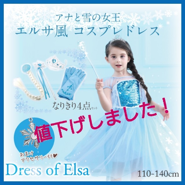 大人気】アナ雪エルサ風 ドレス 衣装 プリンセス 豪華小物5点セット