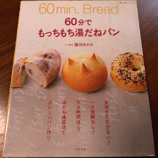 YASUさま専用✨６０分でもっちもち湯だねパン(料理/グルメ)