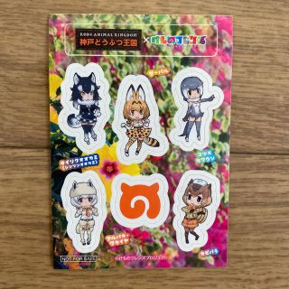 【非売品】神戸どうぶつ王国×けものフレンズシール(その他)