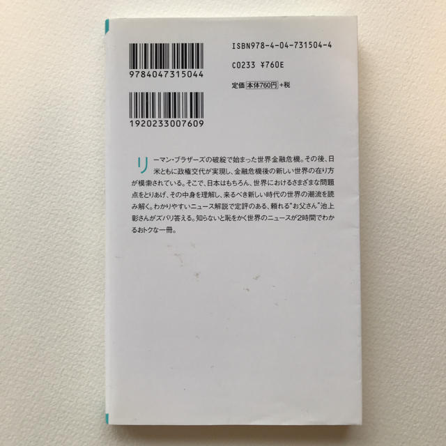 知らないと恥をかく世界の大問題 エンタメ/ホビーの本(その他)の商品写真