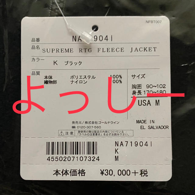 Supreme(シュプリーム)の黒 M Supreme North Face RTG Fleece Jacket メンズのジャケット/アウター(ブルゾン)の商品写真