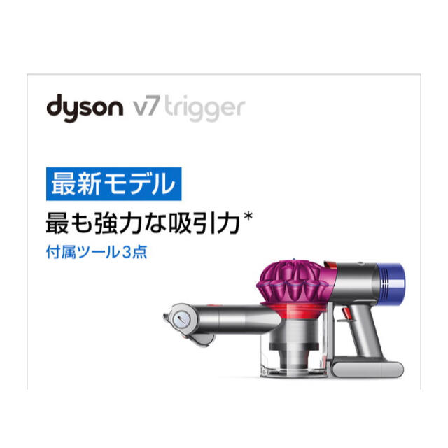 ダイソン Dyson V7 Trigger  掃除機　新生活　値下げ 2