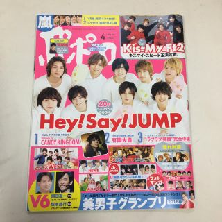 ジャニーズ(Johnny's)のポポロ　2016年4月号(アイドルグッズ)