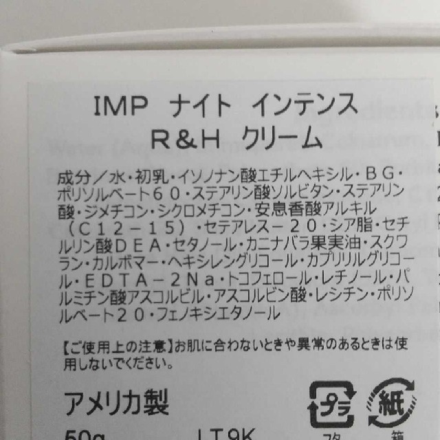 イミュピュア ナイト インテンス ハイドレイティングクリーム 50gフェイスクリーム