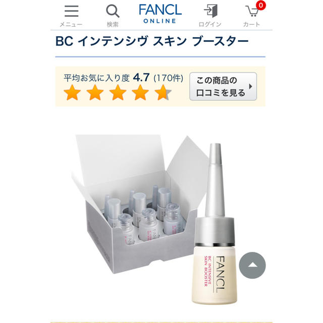 FANCL(ファンケル)の【ご専用】新品未開封＊ファンケル  BCインテンシヴスキンブースター 3セット コスメ/美容のスキンケア/基礎化粧品(美容液)の商品写真