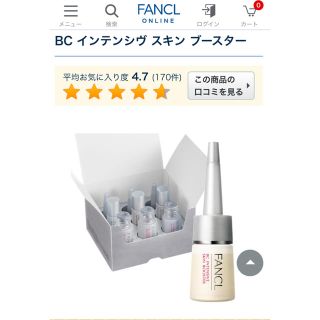 ファンケル(FANCL)の【ご専用】新品未開封＊ファンケル  BCインテンシヴスキンブースター 3セット(美容液)