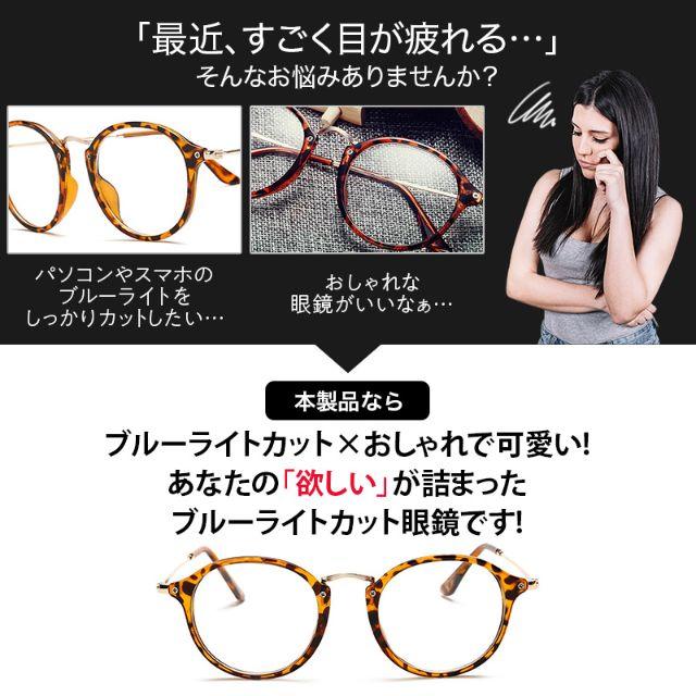 ブルーライトカット 眼鏡 メガネ レオパード おしゃれ レディースのファッション小物(サングラス/メガネ)の商品写真