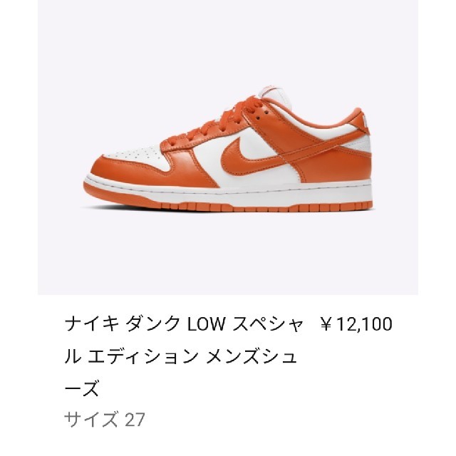 NIKE(ナイキ)のDUNK LOW メンズの靴/シューズ(スニーカー)の商品写真