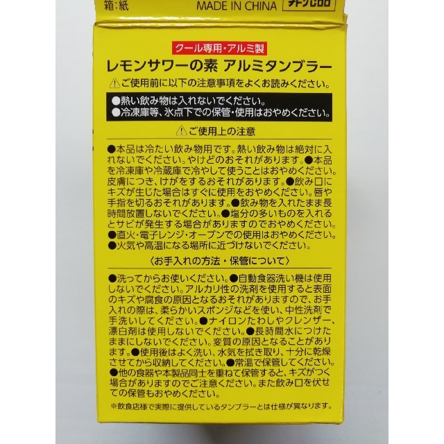 サントリー(サントリー)のレモンサワータンブラー 食品/飲料/酒の酒(焼酎)の商品写真