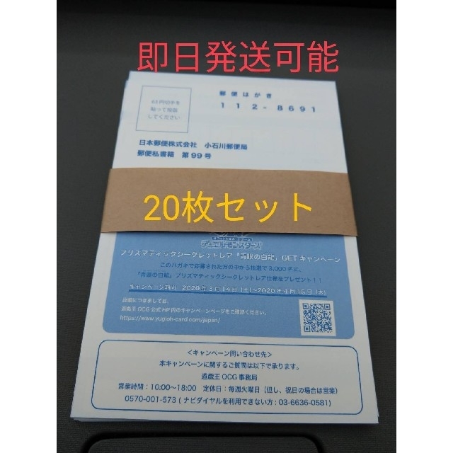 青眼の白龍 プリズマティックシークレットレア 応募 ハガキ 20枚セット 遊戯王