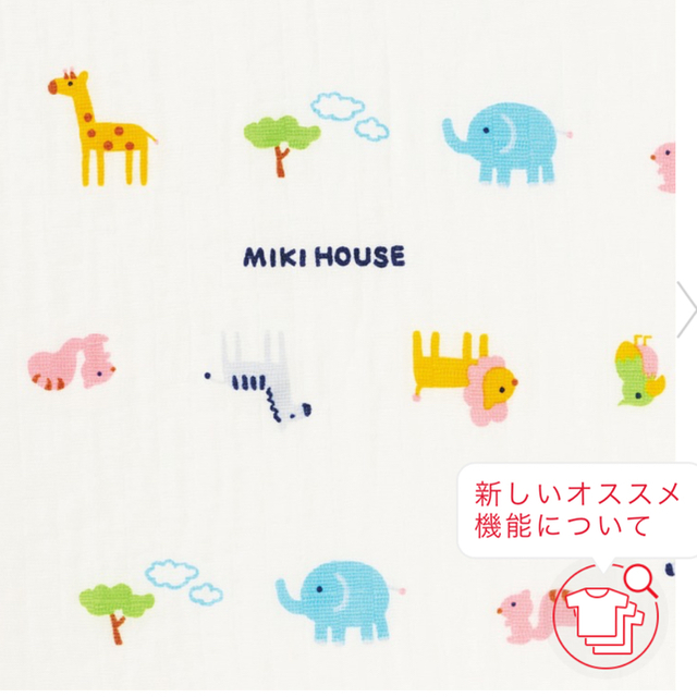 mikihouse(ミキハウス)のミキハウス　マルチケット　おくるみ　オムツ替えシート　授乳ケープ キッズ/ベビー/マタニティのこども用ファッション小物(おくるみ/ブランケット)の商品写真